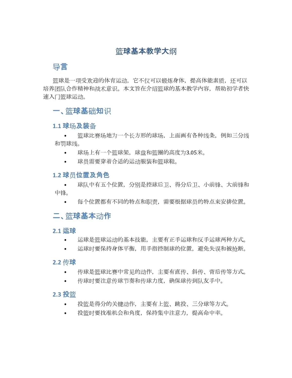 如何设计一份适合初学者的篮球爆发力训练方案?_0